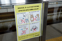 Instructions for cats and bears at the Shinkansen railway station